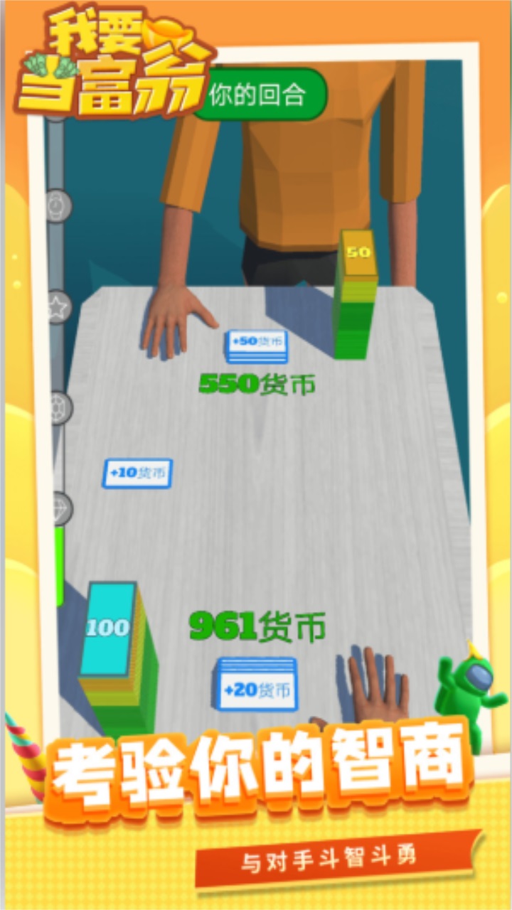 我要当富翁最新版本 1.1.2安卓版