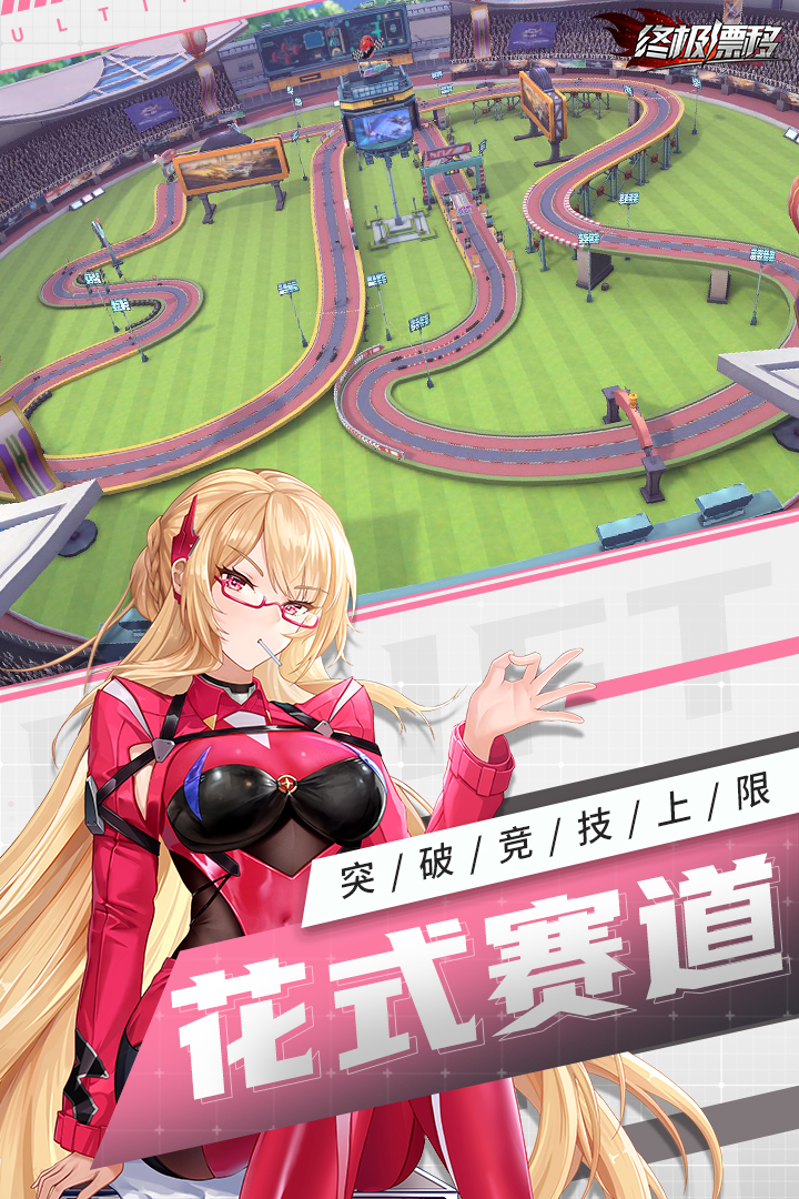 终极漂移最新版 1.0.3安卓版