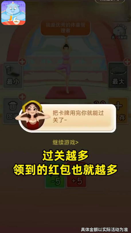 体重碰碰消红包版 2.5.7安卓版