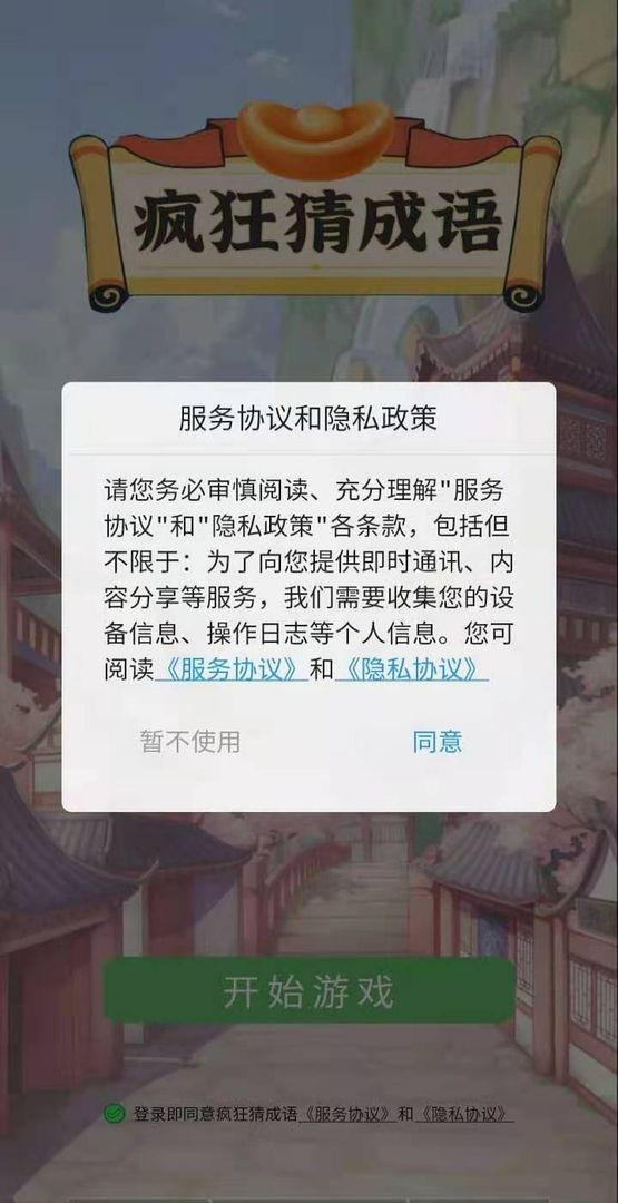 疯狂猜成语新版 1.0.0安卓版