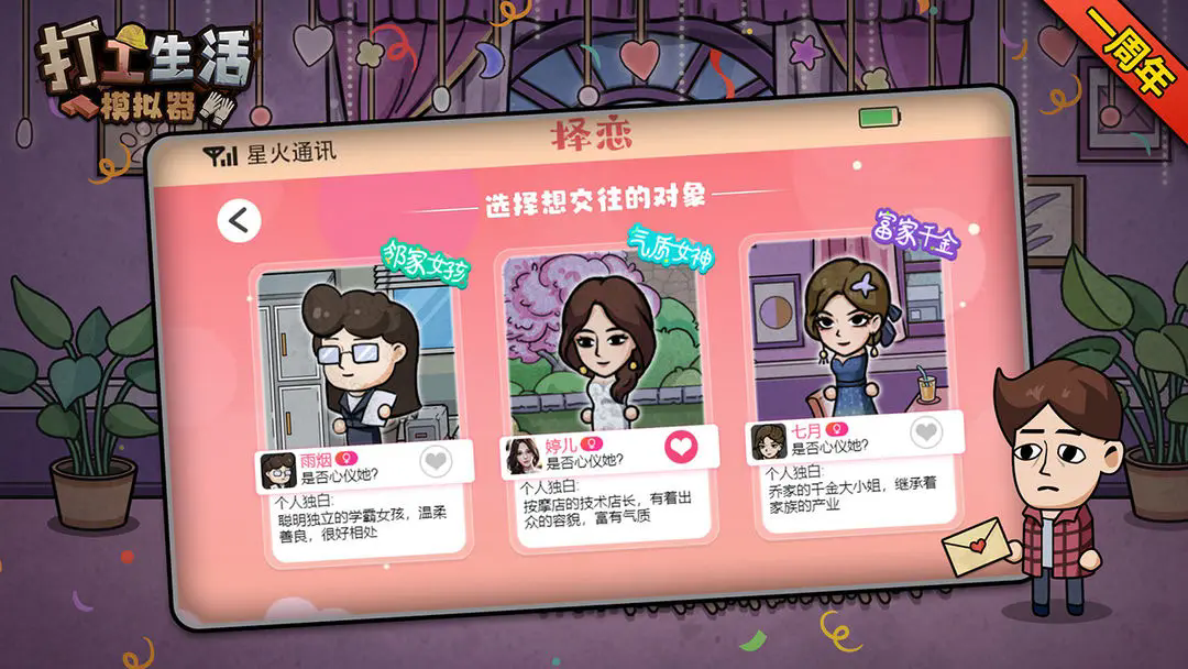 打工生活模拟器免广告2024