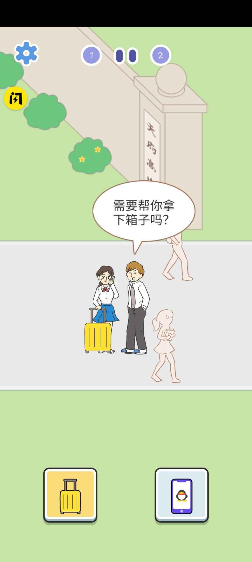 我的爱情太难了游戏破解版免广告版 1.4.1最新版