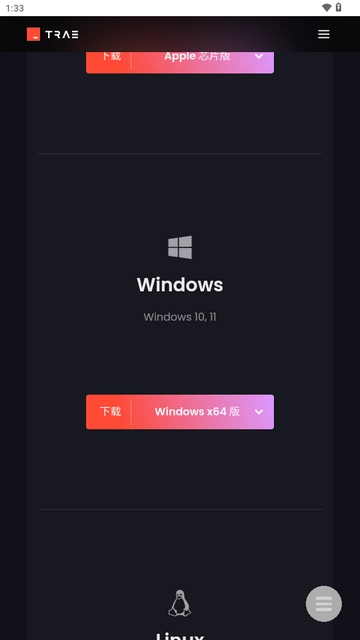trae ai编程工具 0.0.2 手机版