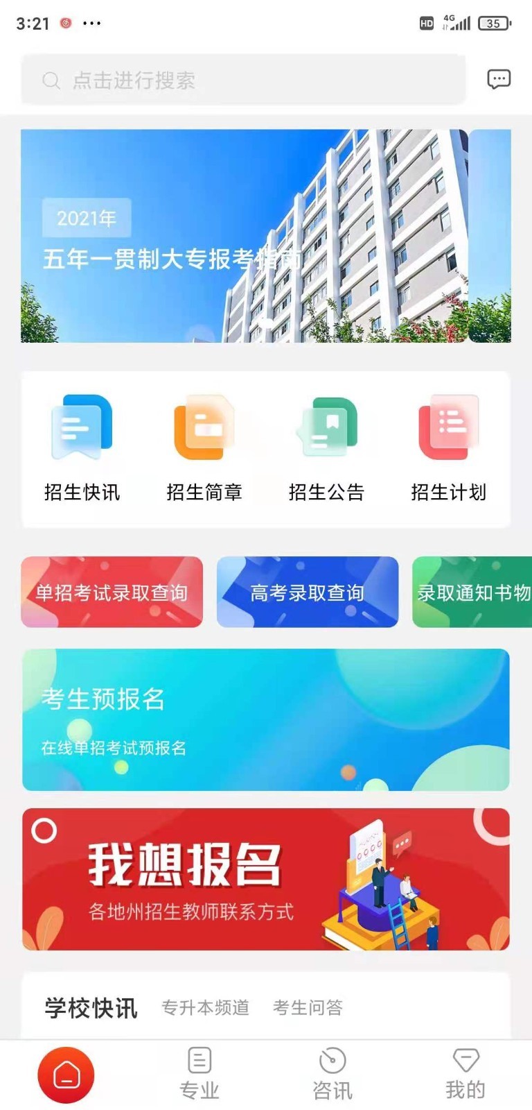 云工招生软件 1.4.4安卓版