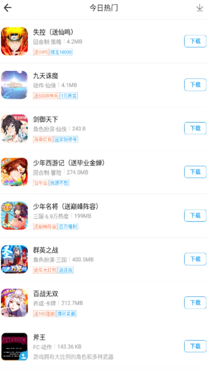 街机123官方正版 9.9.9最新版