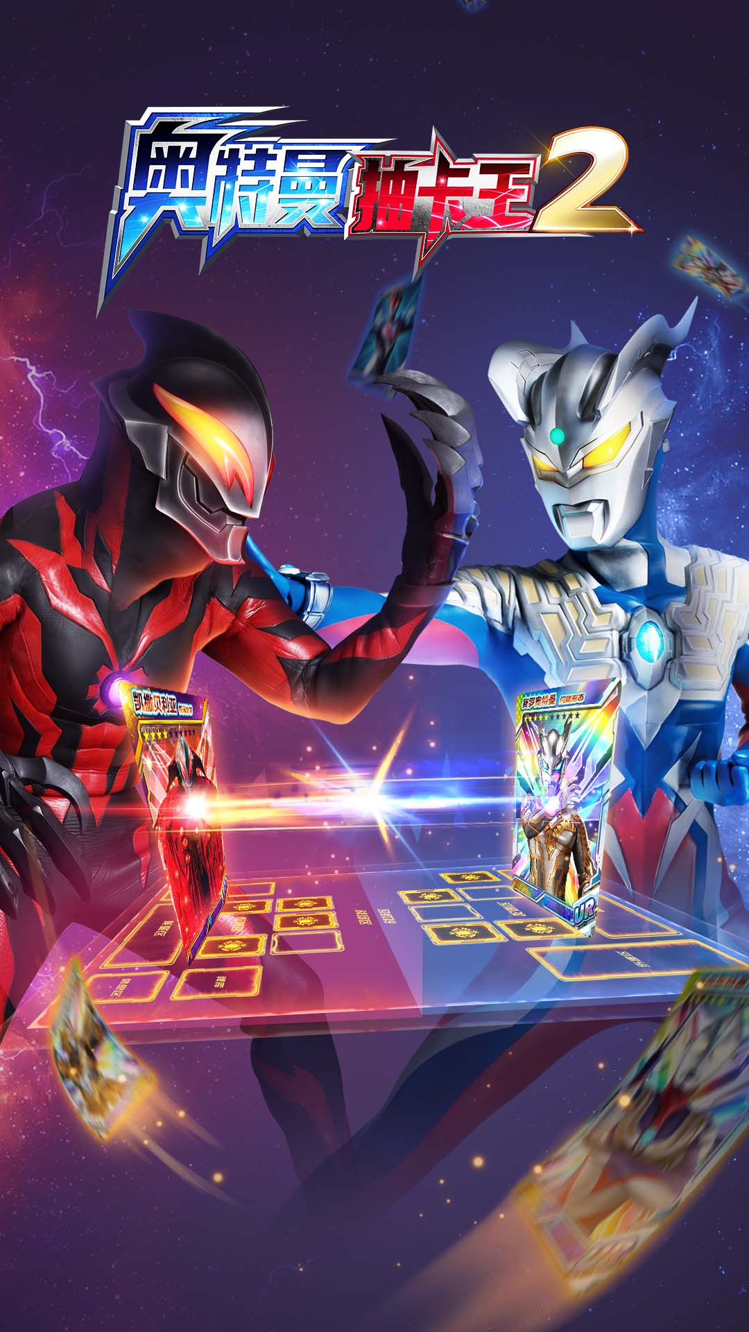奥特曼抽卡王2最新版 奥特曼抽卡王2最新版