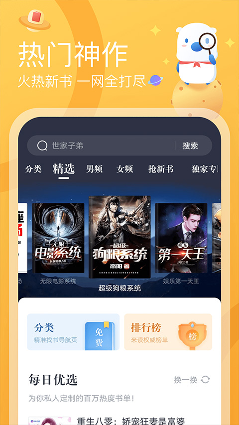 米读小说app官方