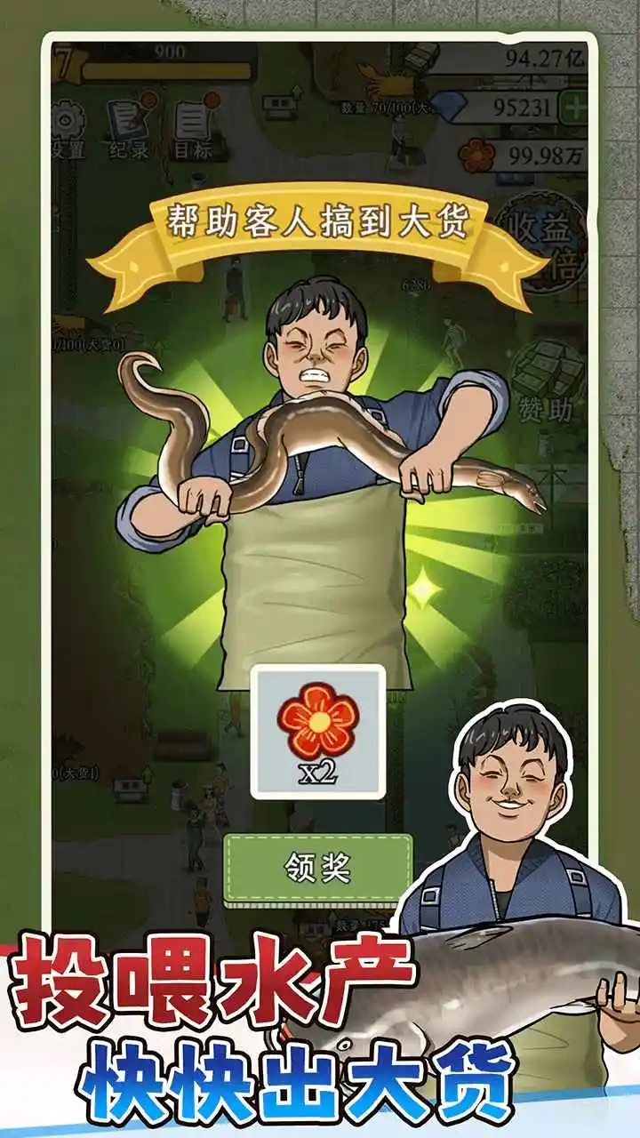 抓鱼大师免广告