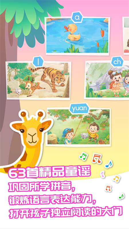 智象拼音app 1.5.3安卓版