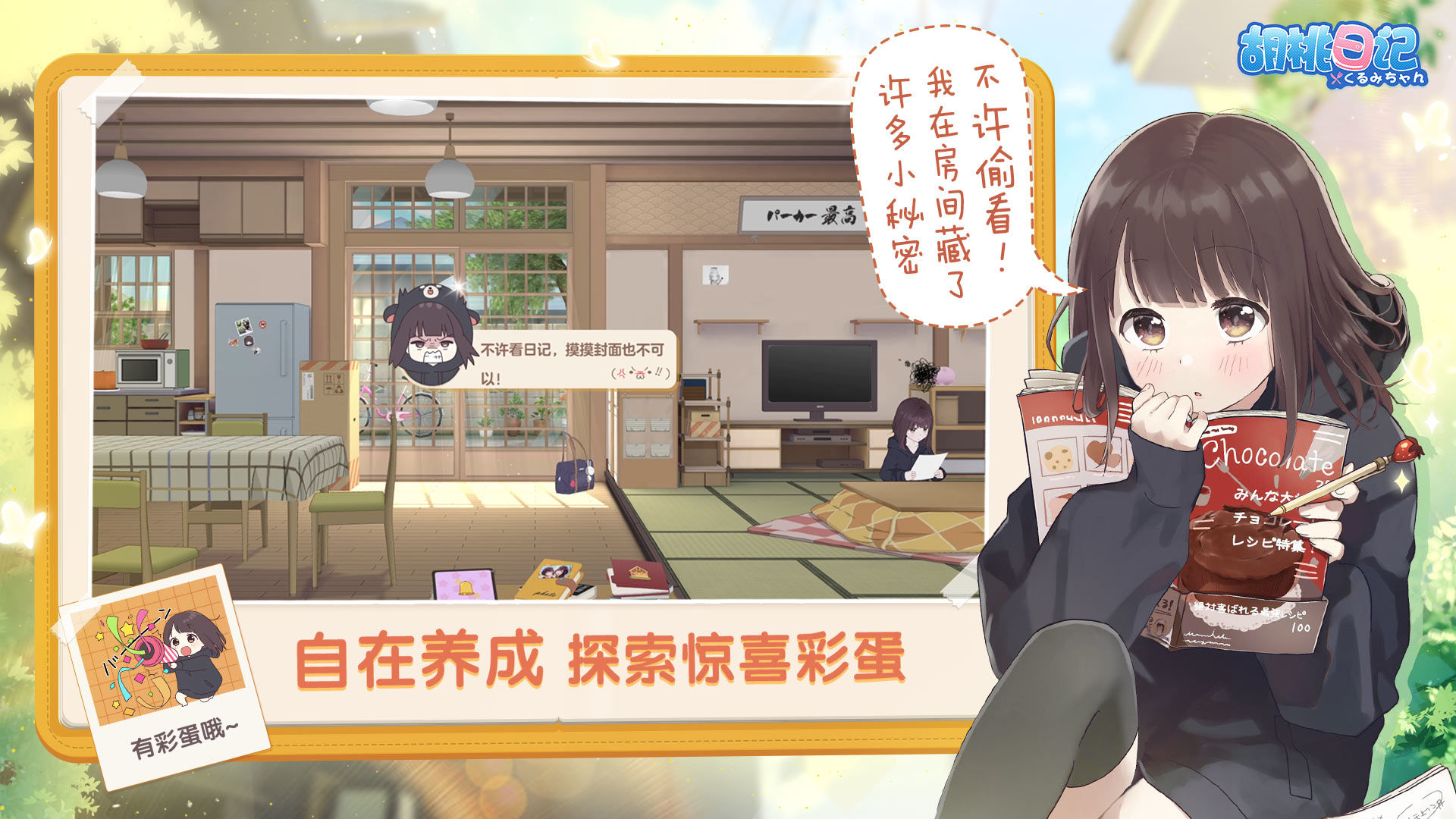 胡桃日记国际服下载-胡桃日记国际服(兑换码)2021手游下载