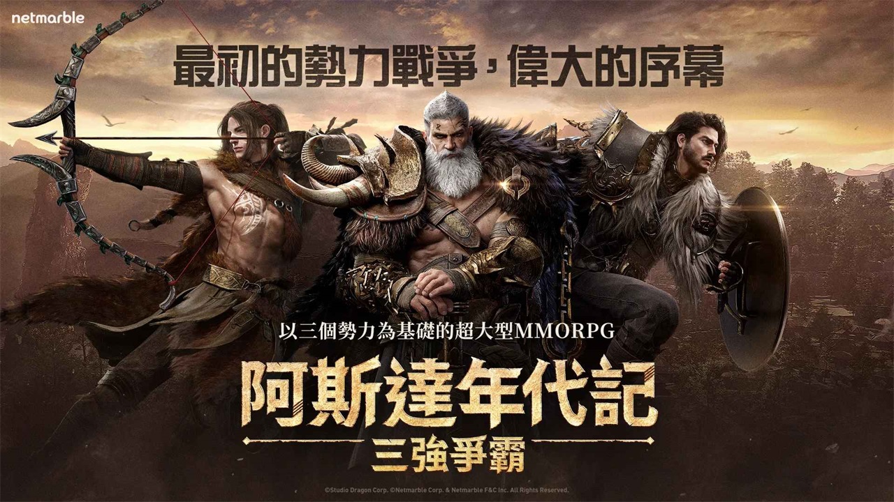 阿斯达年代记三强争霸手游(Arthdal Chronicles) 0.01.061.05最新版