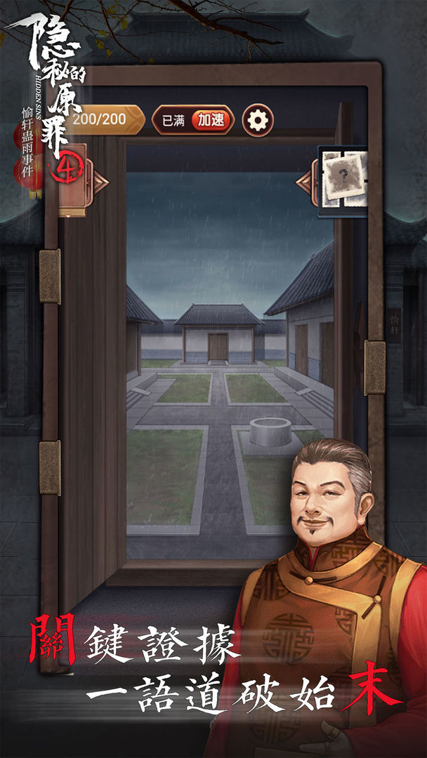 隐秘的原罪4破解版无限体力 隐秘的原罪4破解版无限体力