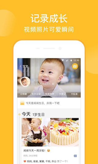 亲宝宝成长记录相册app