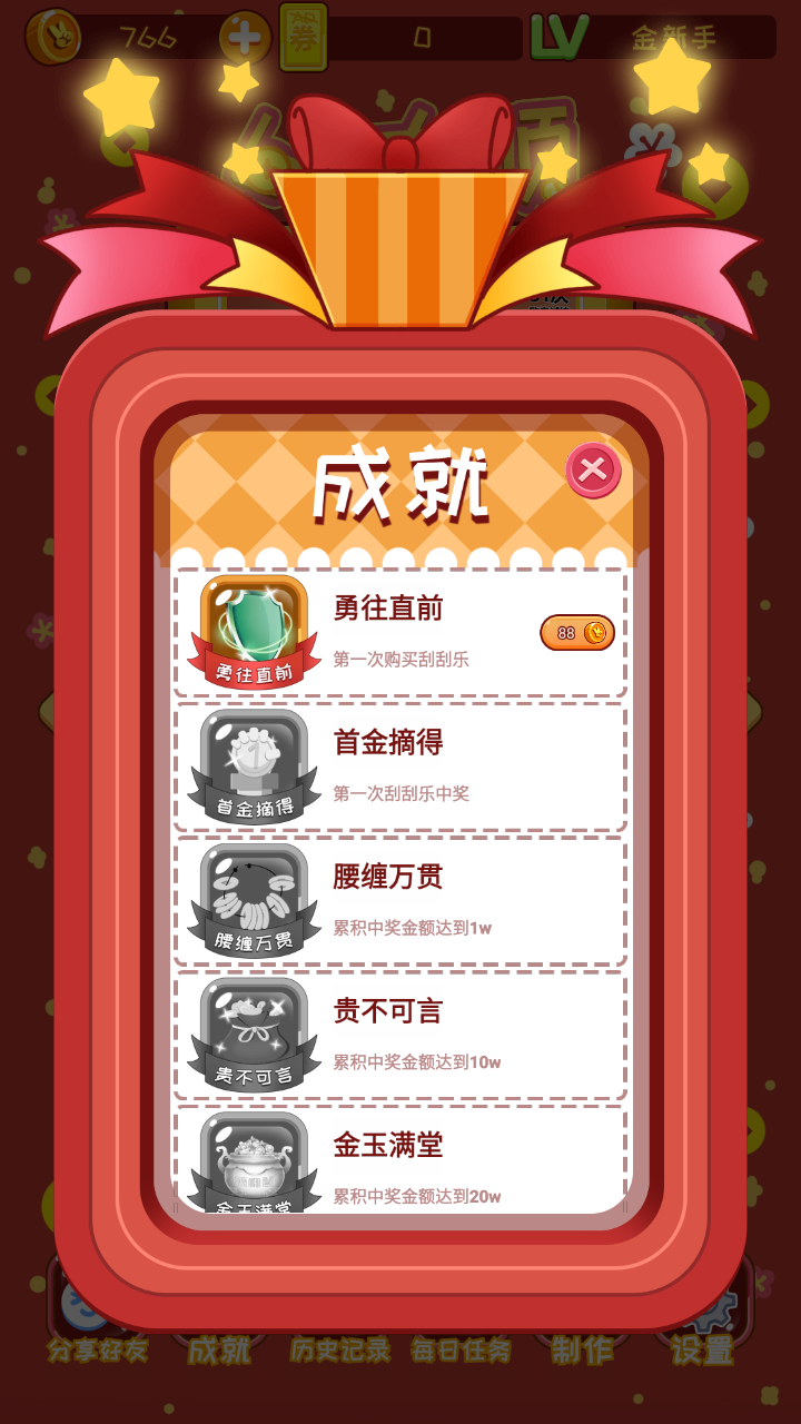 刮刮乐模拟器小游戏 12安卓版