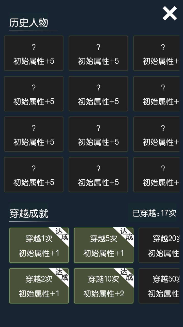 穿越模拟器我要回古代破解版 2.1最新版