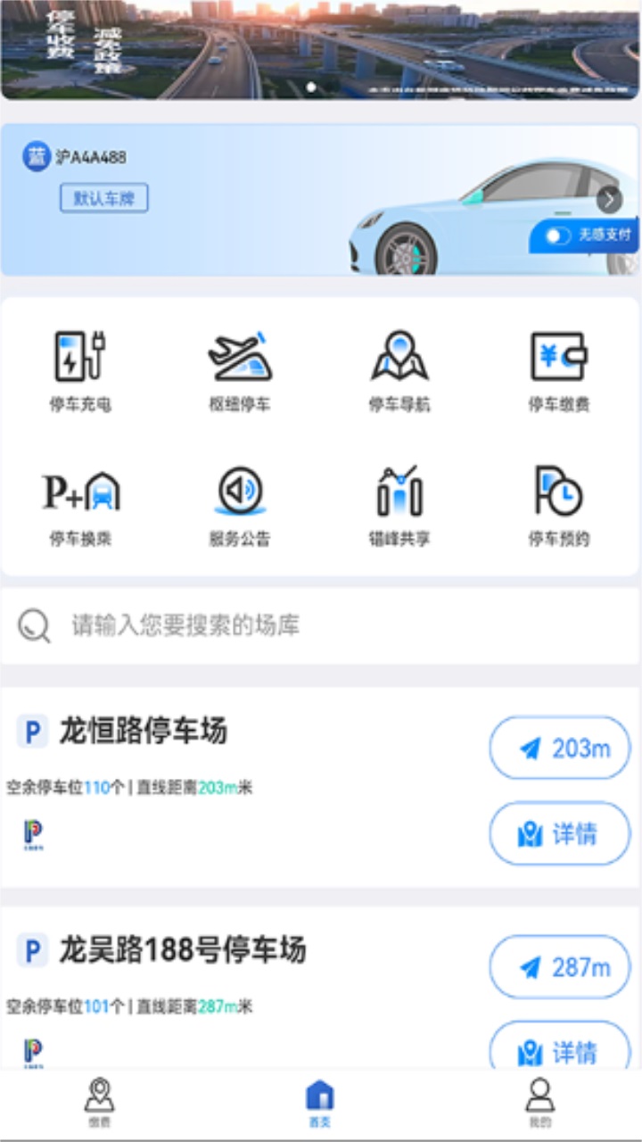 上海停车app官方版 9.83安卓版