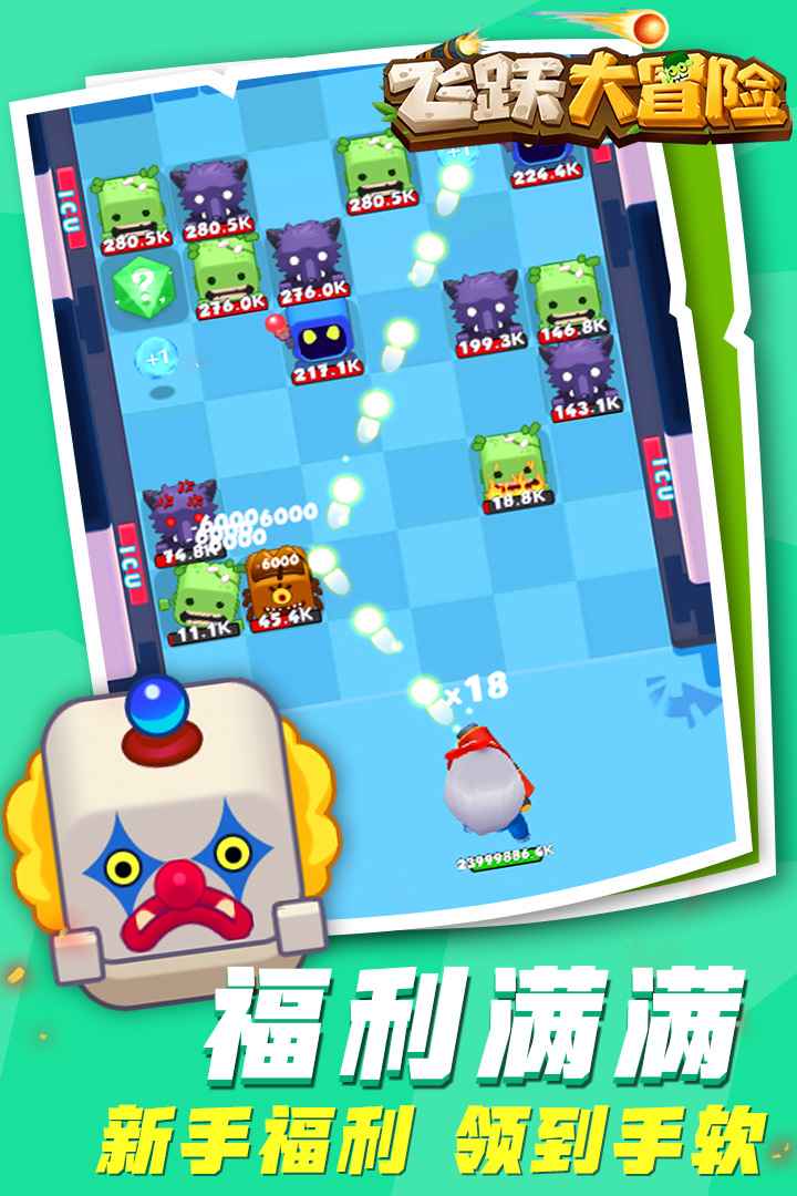 飞跃大冒险最新版 1.3.3安卓版