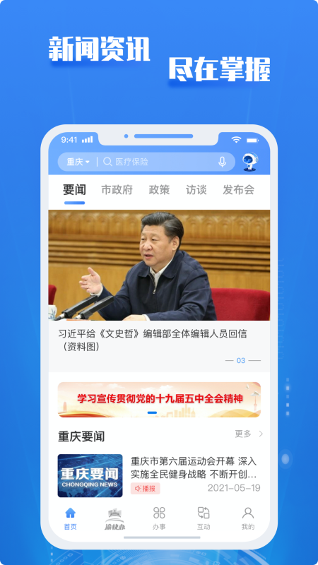 重庆市政府手机版 3.3.2安卓版