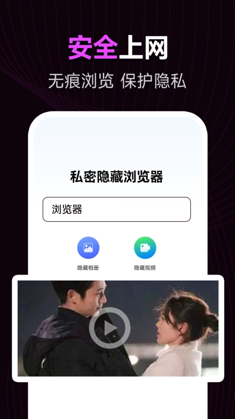 隐藏应用相册手机版