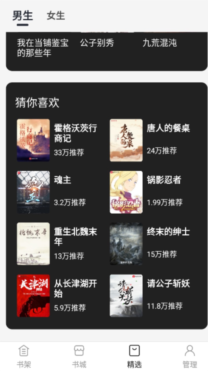 黑洞小说app