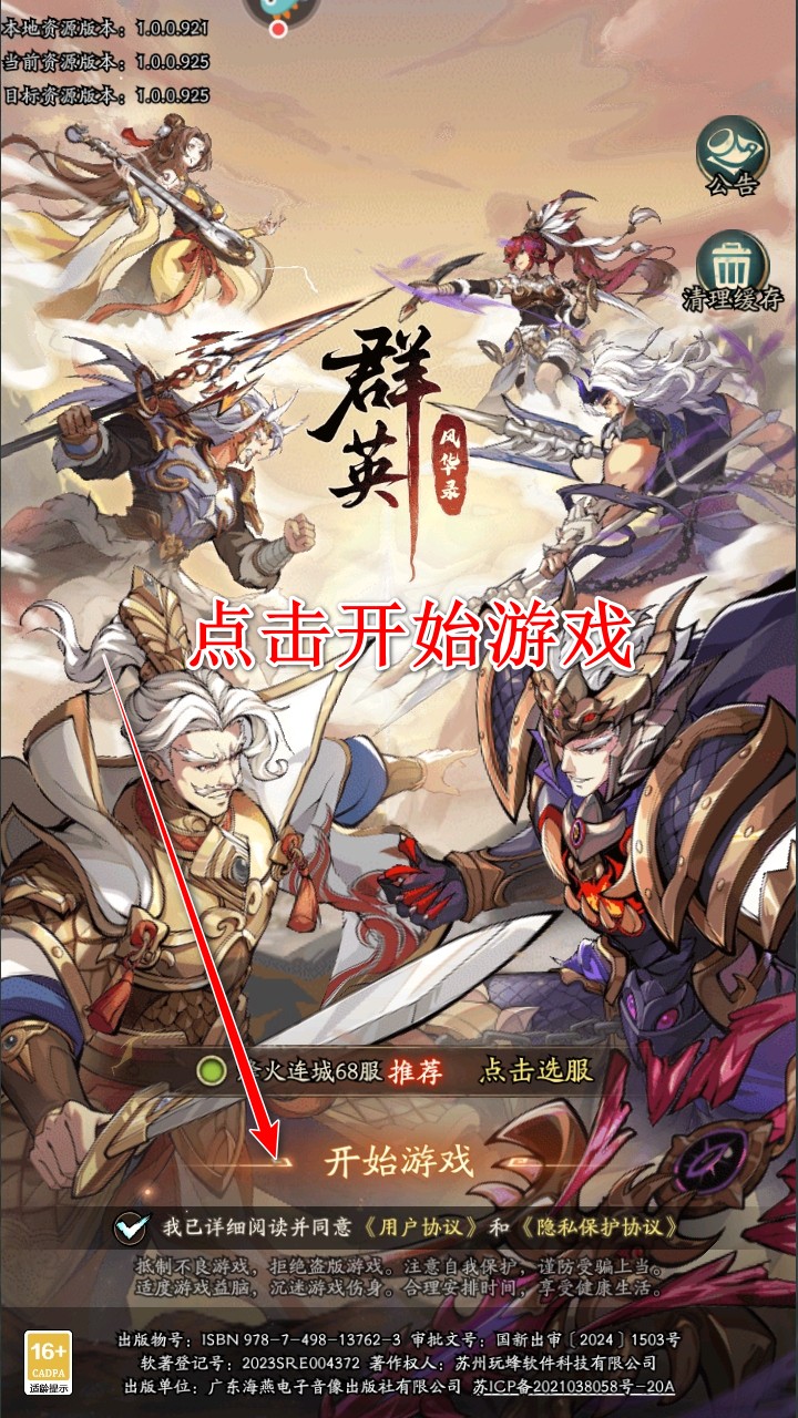 群英风华录手游 群英风华录手游