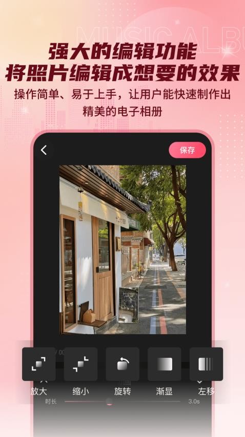 印象电子音乐相册最新版