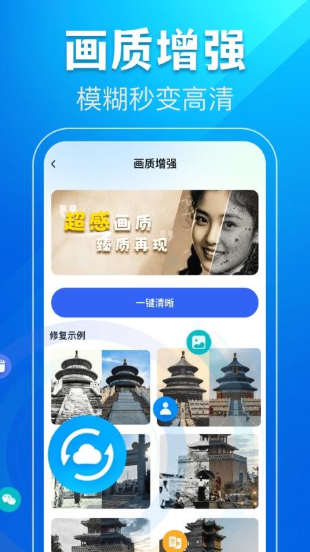 相册照片修复助手官方版