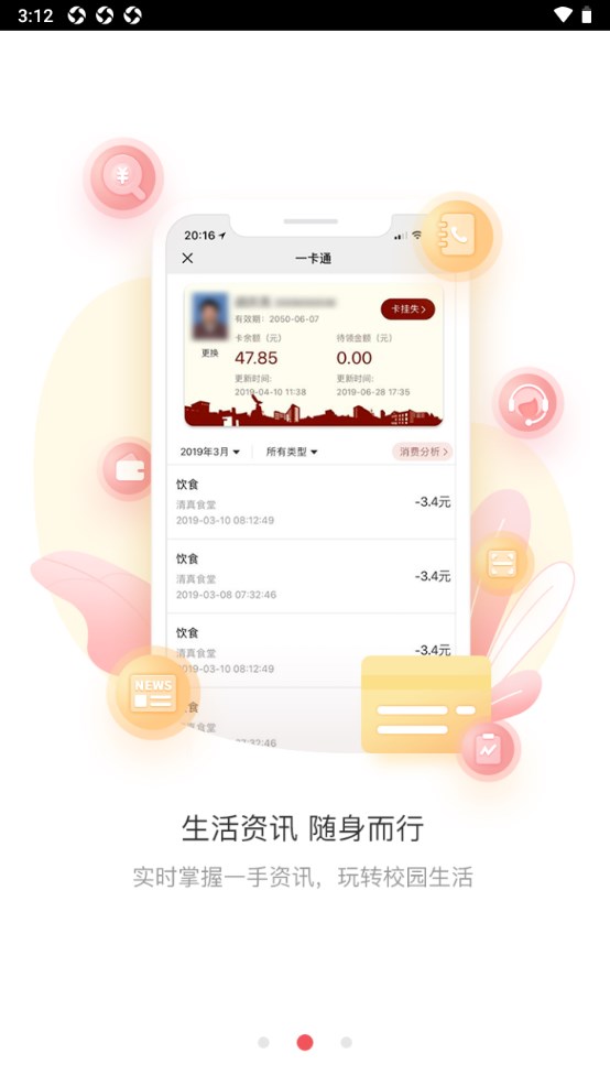 上财微门户app 2.0.9安卓版