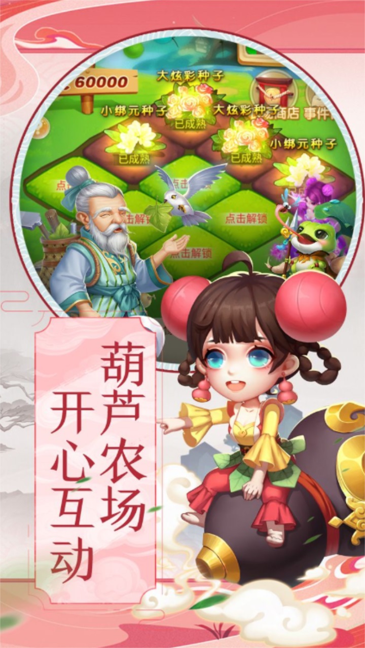 葫芦兄弟暴击小妖精 1.0安卓版
