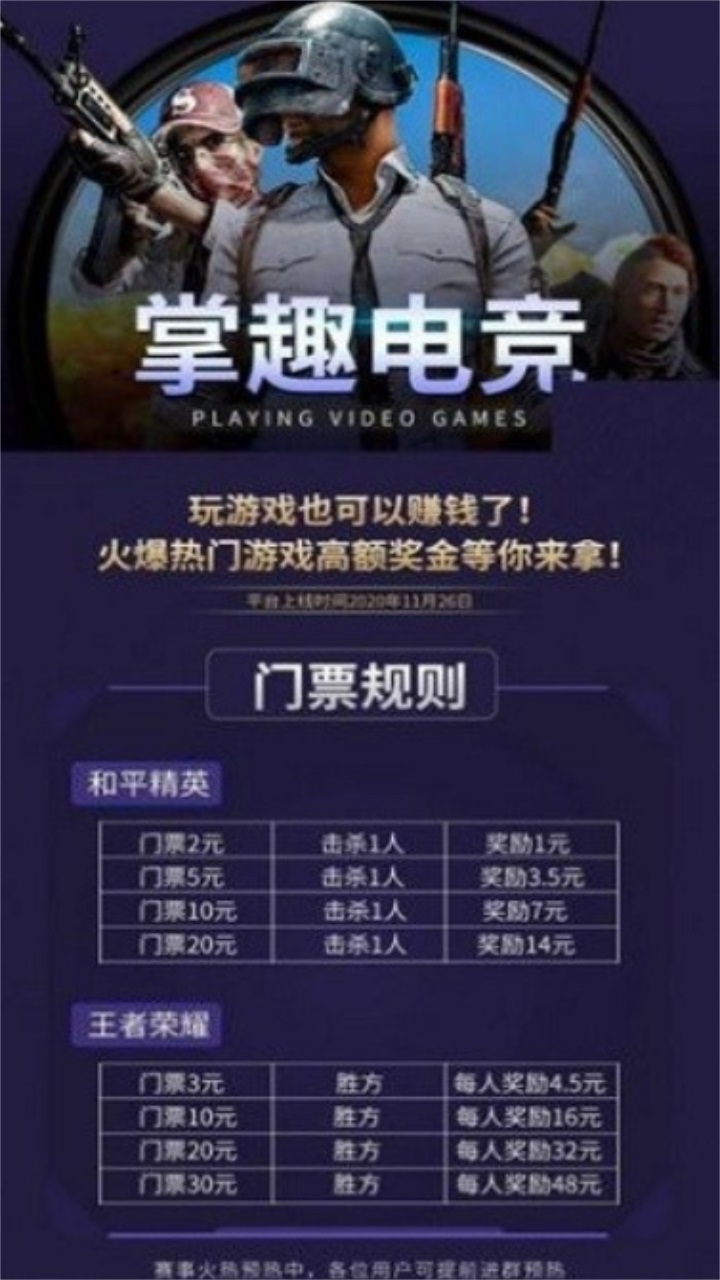 掌趣电竞官方app最新版 1.0.1安卓版