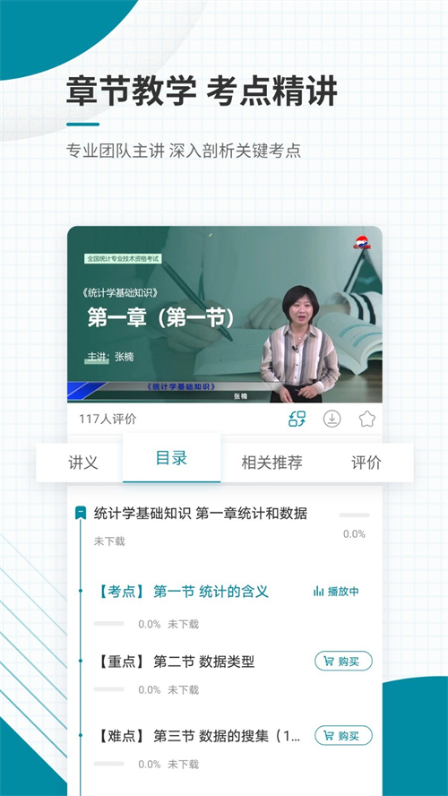 统计师准题库 5.40最新版