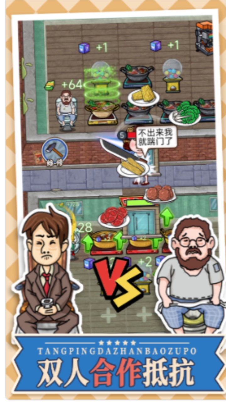 躺平大战包租婆 1.0安卓版