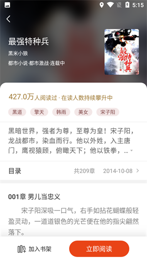 桔子小说app官方