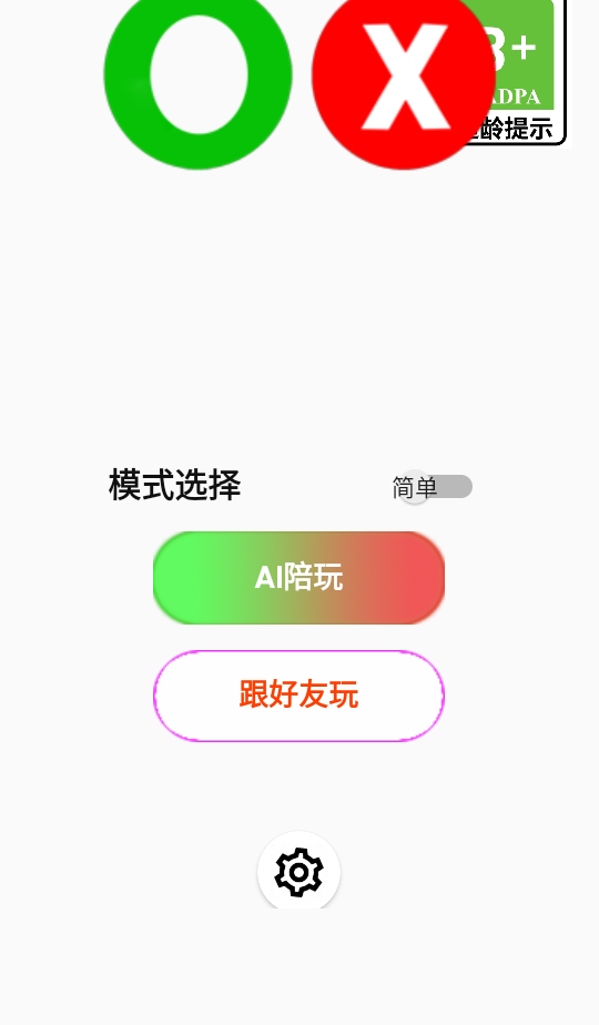 无限井字棋游戏 1.0安卓版
