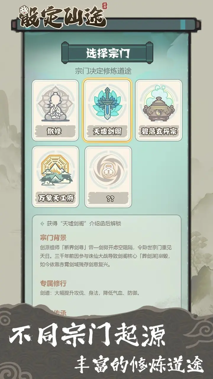 骰定仙途免广告版最新版本