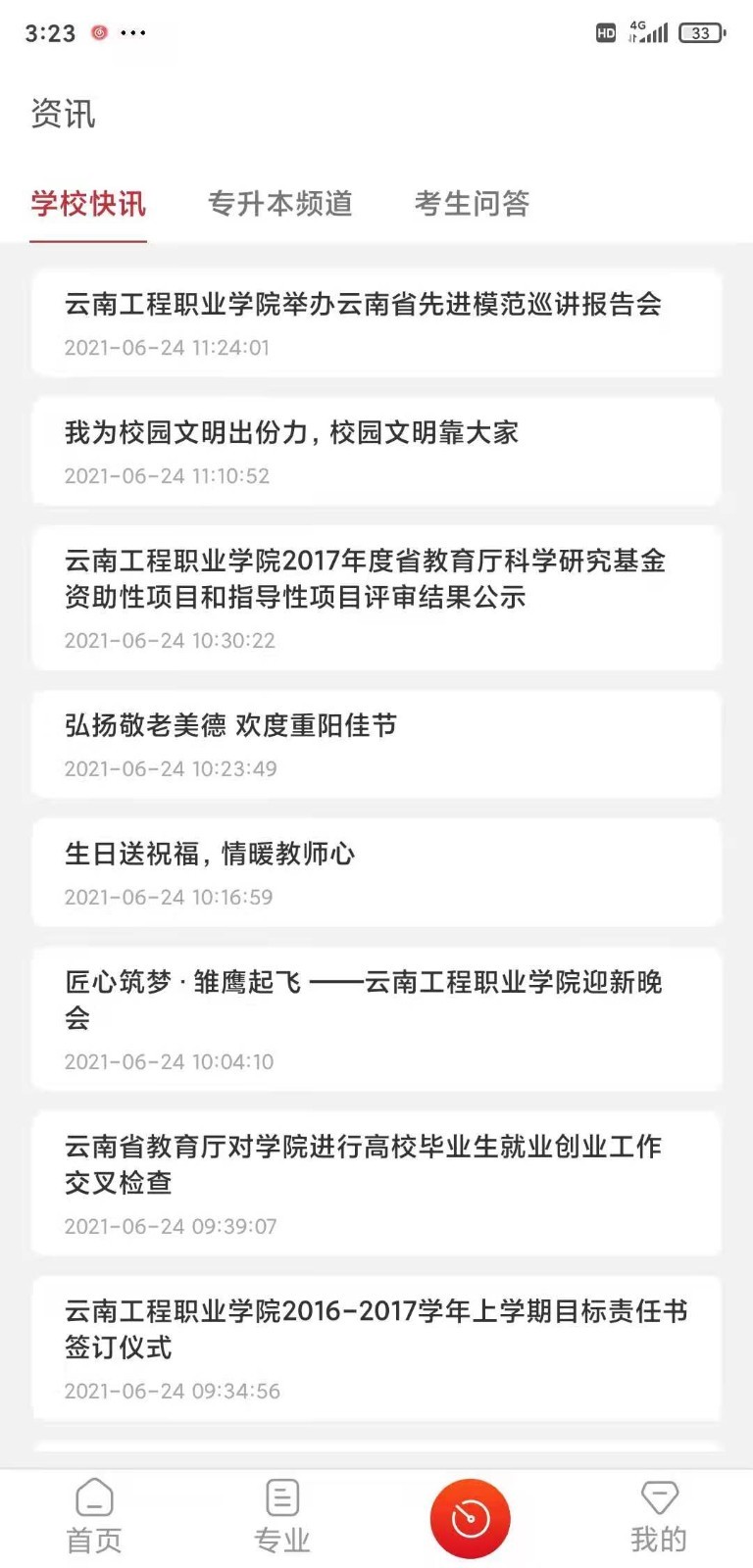 云工招生软件 1.4.4安卓版