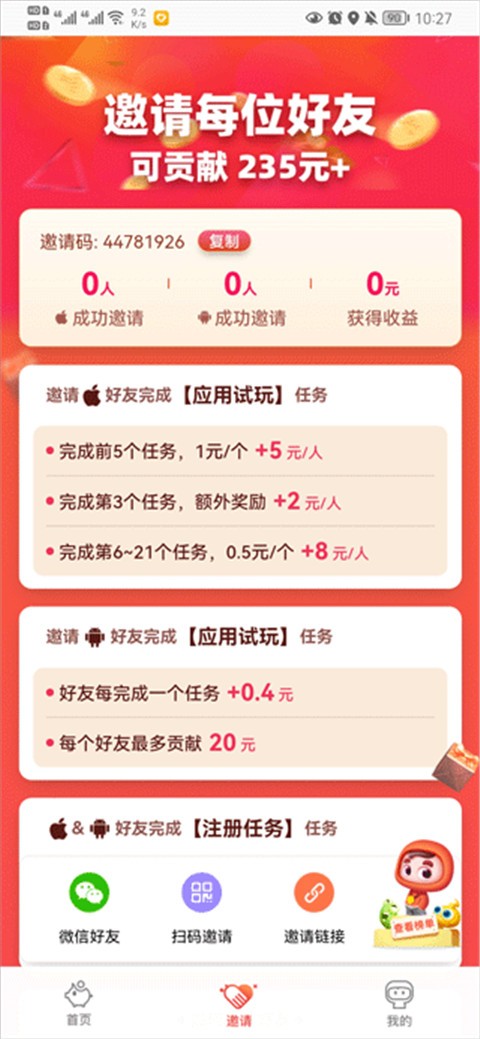 应用试客免费下载2026最新版本 应用试客免费下载2026最新版本