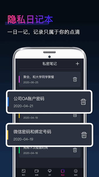 私密隐藏相册app
