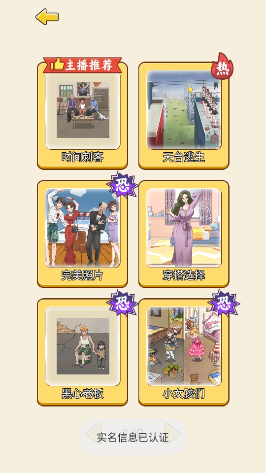 烧脑找找茬小游戏 1.0.1安卓版