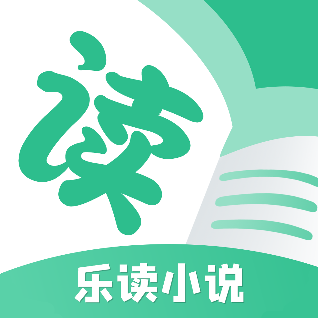 乐读小说安卓版 1.1.11最新版