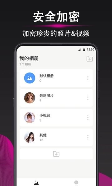 加密相册软件