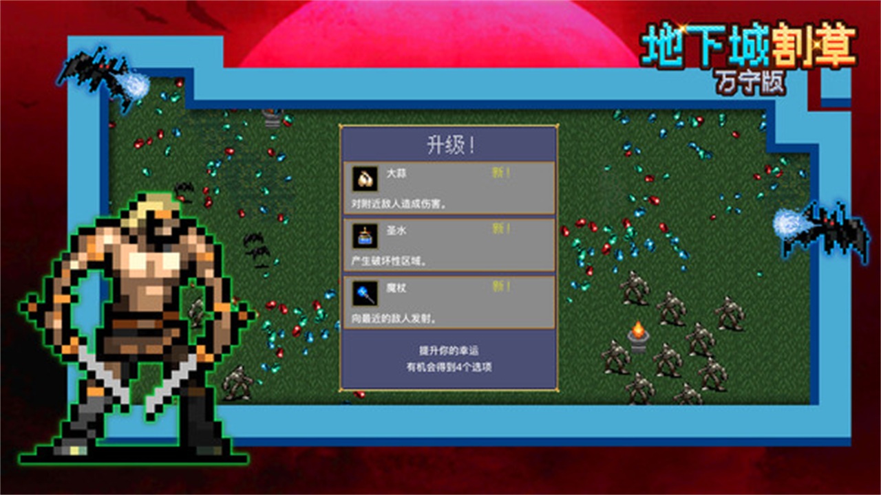 地下城割草万宁版手游 1.0.9安卓版
