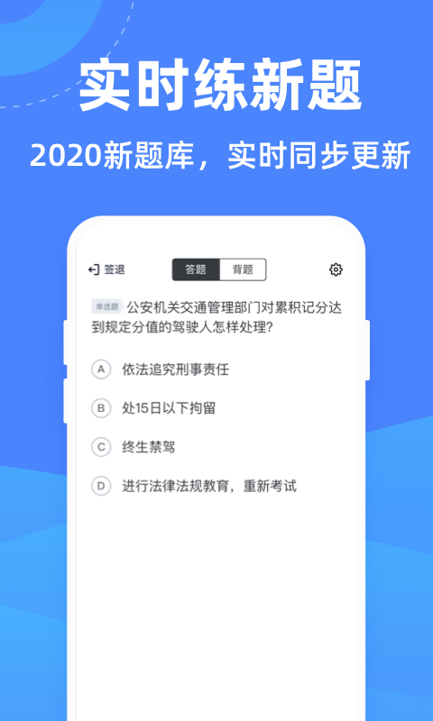 驾考学堂app 2.7.0最新版