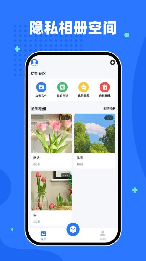 隐私相册空间最新版