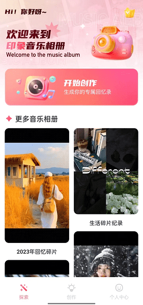 印象电子音乐相册软件