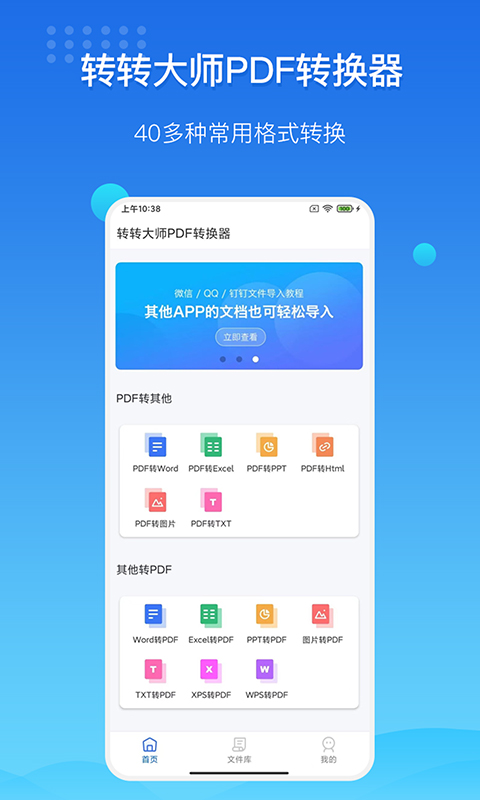 转转大师pdf转换器app 4.1.2安卓版