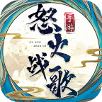 怒火战歌手游 1.0安卓版