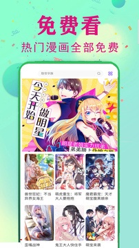 快读免费漫画大全2025永久会员