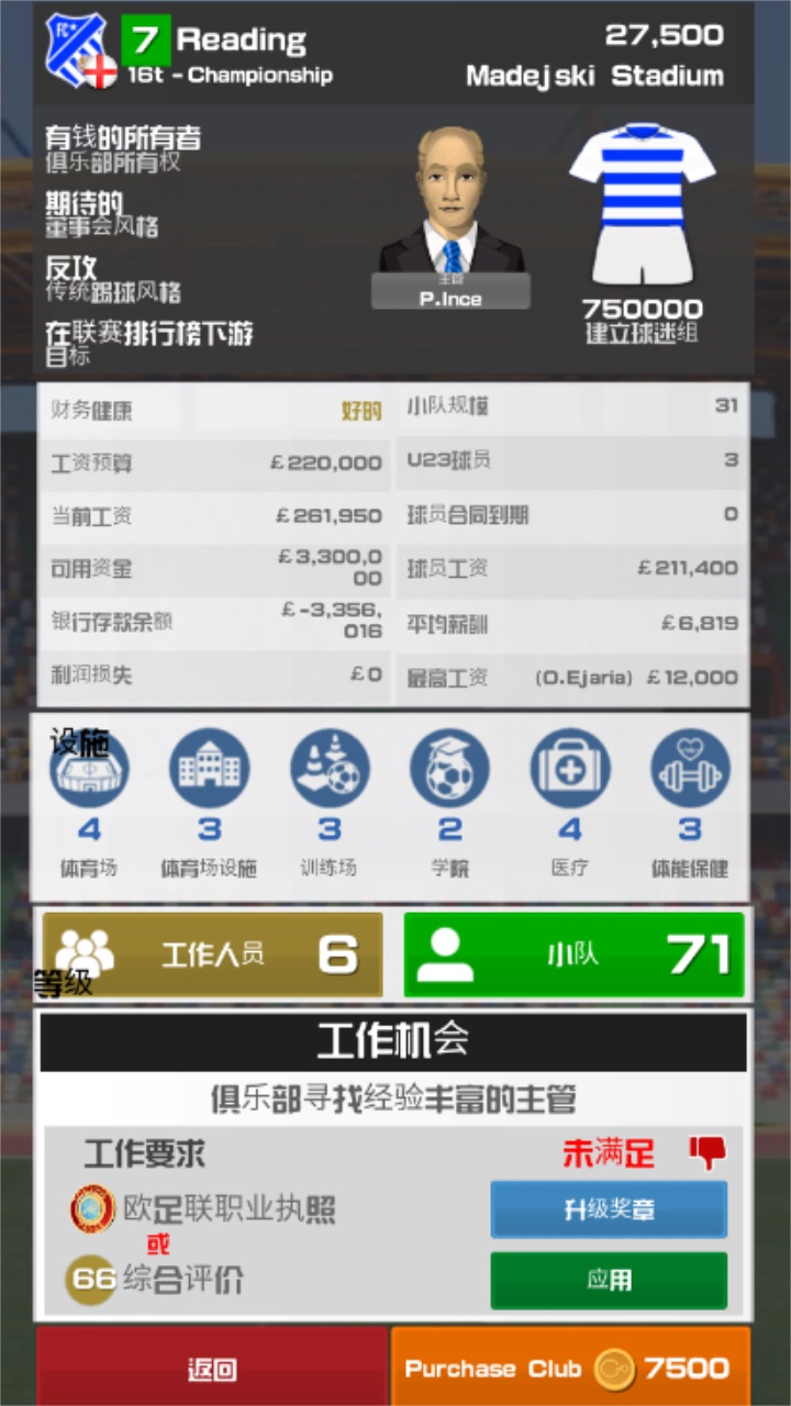 足球俱乐部经理2023手游 1.3.0最新版