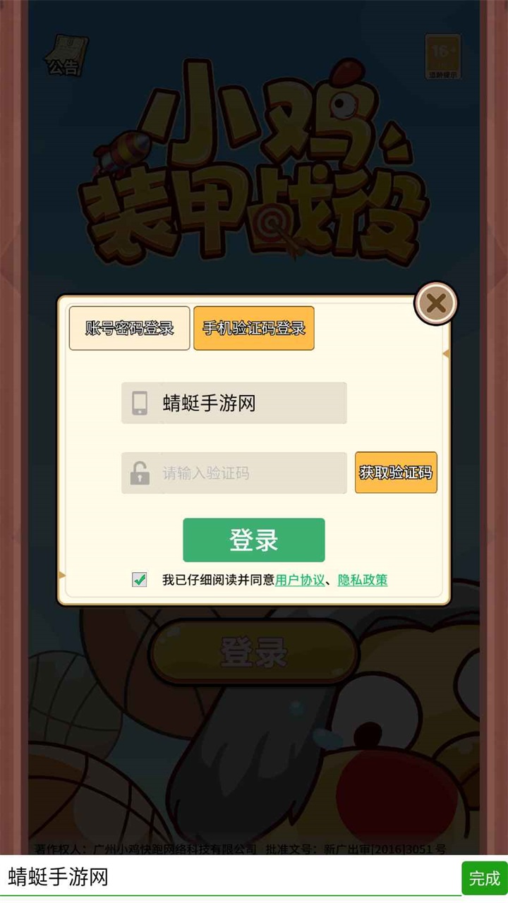 小鸡装甲战役手游官方 1.1.3.4安卓版